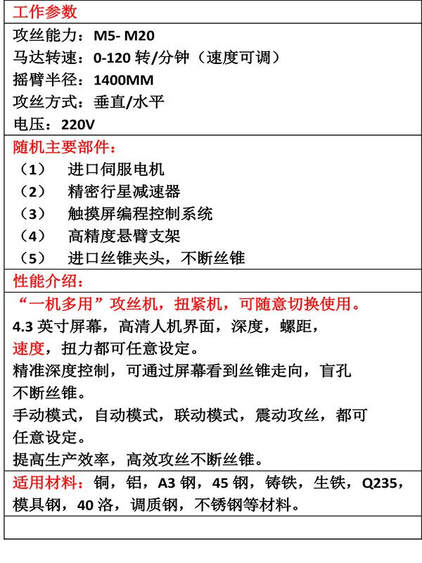 數(shù)控攻絲機M6-M20